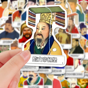 128张历史古代皇帝图鉴系列贴纸嬴政武则天刘彻装饰diy手账手机壳