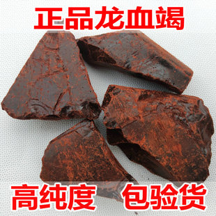 中药材龙血竭血竭250克/件包邮木血竭麒麟竭 正品 散装云南血竭块