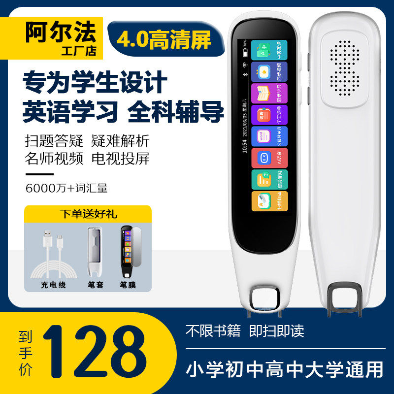 阿尔法词典笔智能通用小
