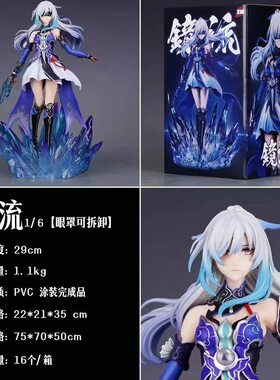 新款 静流 眼罩可拆卸 美 大手办模型摆件雕像 礼物礼品