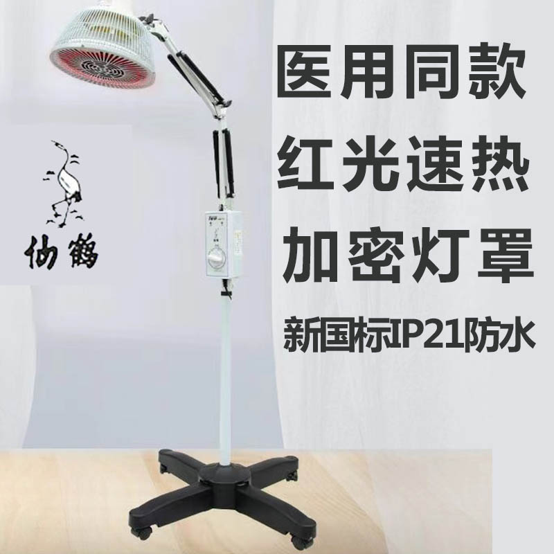 仙鹤二合一红外线电磁波治疗器理疗仪神灯烤灯家用医用CQ-25M-1