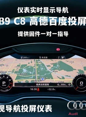 奥迪车机升级导航投屏仪表A6LA7LA8LQ7Q8A4A5Q5新版本3874 3875