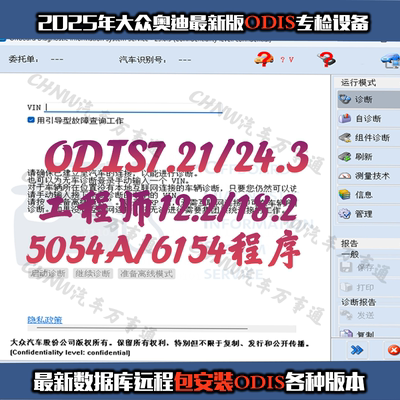 大众/奥迪诊断软件安装