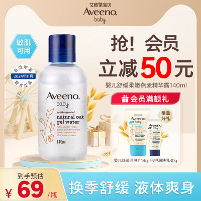 Aveeno婴儿爽身露液体爽身粉