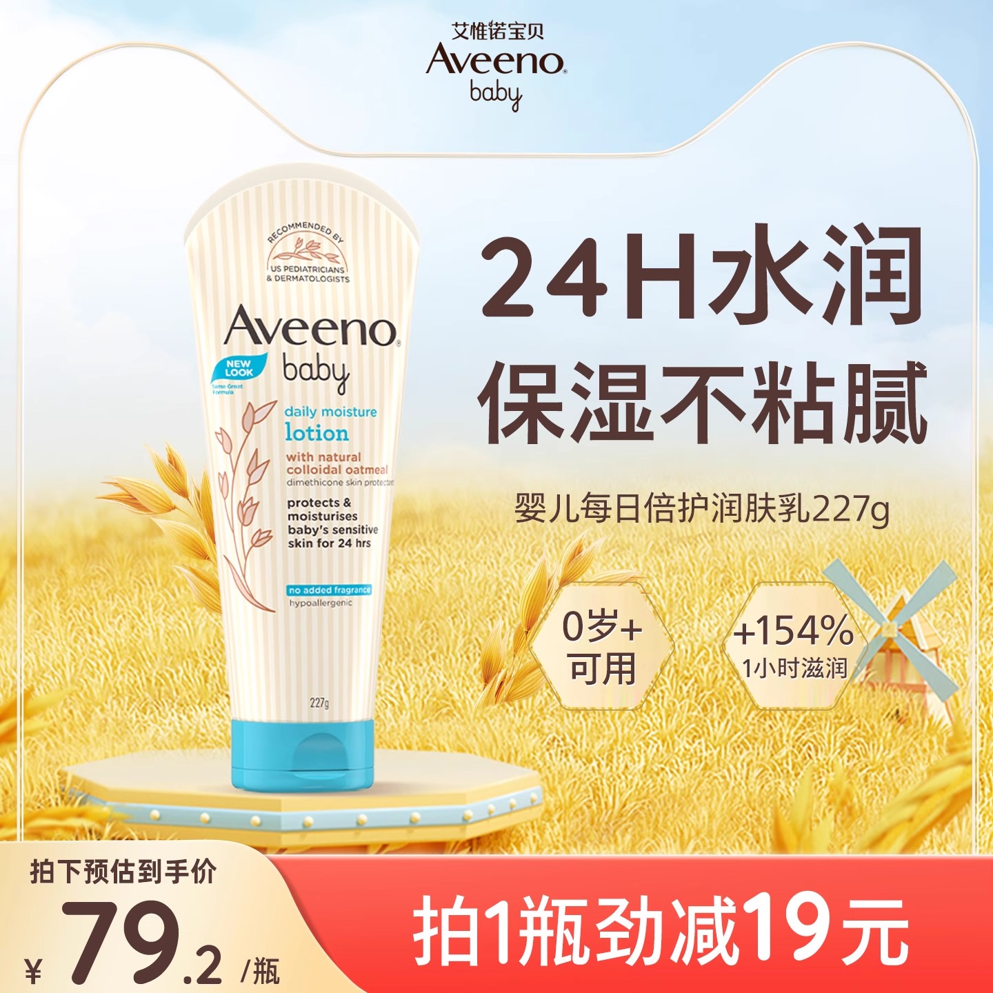 艾维诺婴儿润肤乳滋润保湿身体乳