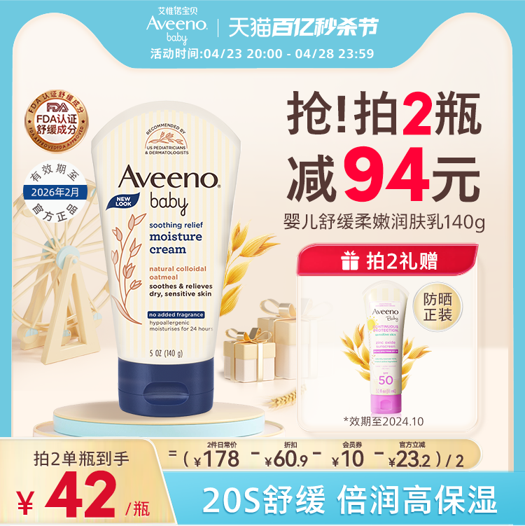 Aveeno 艾惟诺 天然燕麦婴儿润肤霜 14g