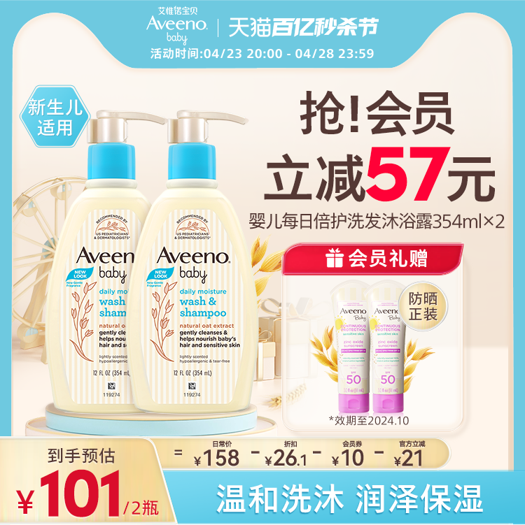 Aveeno 艾惟诺 每日倍护系列 婴幼儿洗发沐浴露 354ml*2瓶