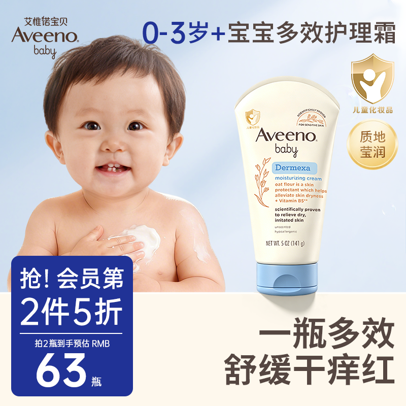 【第2件5折】艾惟诺艾维诺婴儿多效修护面霜宝宝春夏保湿滋润补水