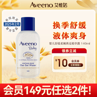 Aveeno婴儿燕麦精华露