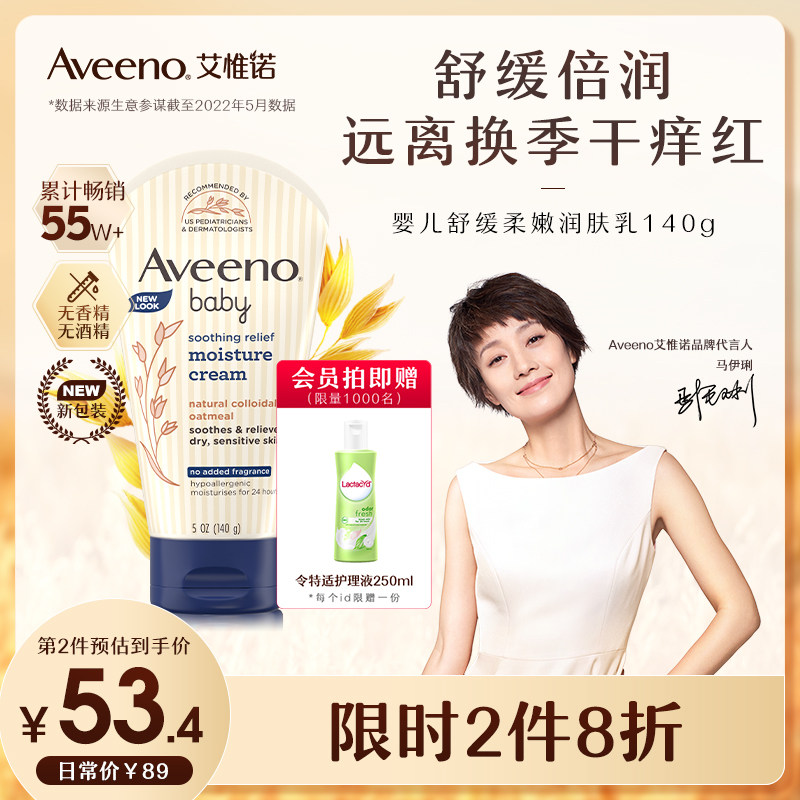 Aveeno艾维诺婴儿燕麦身体乳补水润肤乳儿童面霜滋润霜宝宝保湿霜