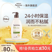 Aveeno艾惟诺 艾维诺成人润肤乳春夏滋润天然燕麦补水保湿 身体乳