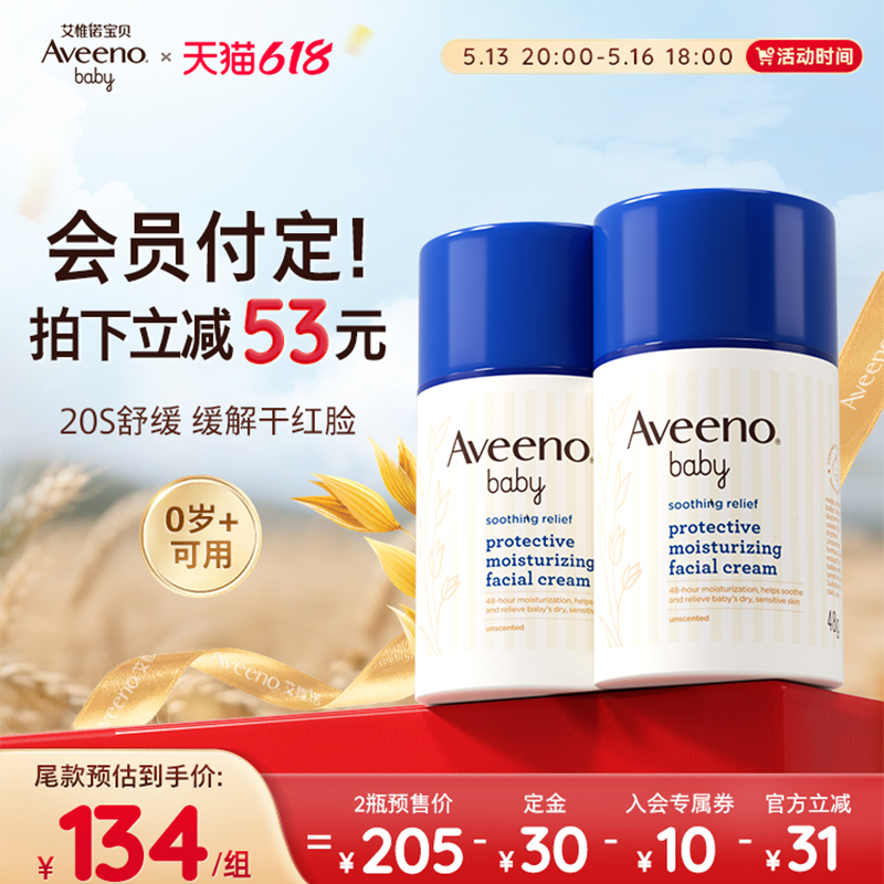 Aveeno艾惟诺/艾维诺婴儿舒缓面霜四季滋润保湿宝宝防护