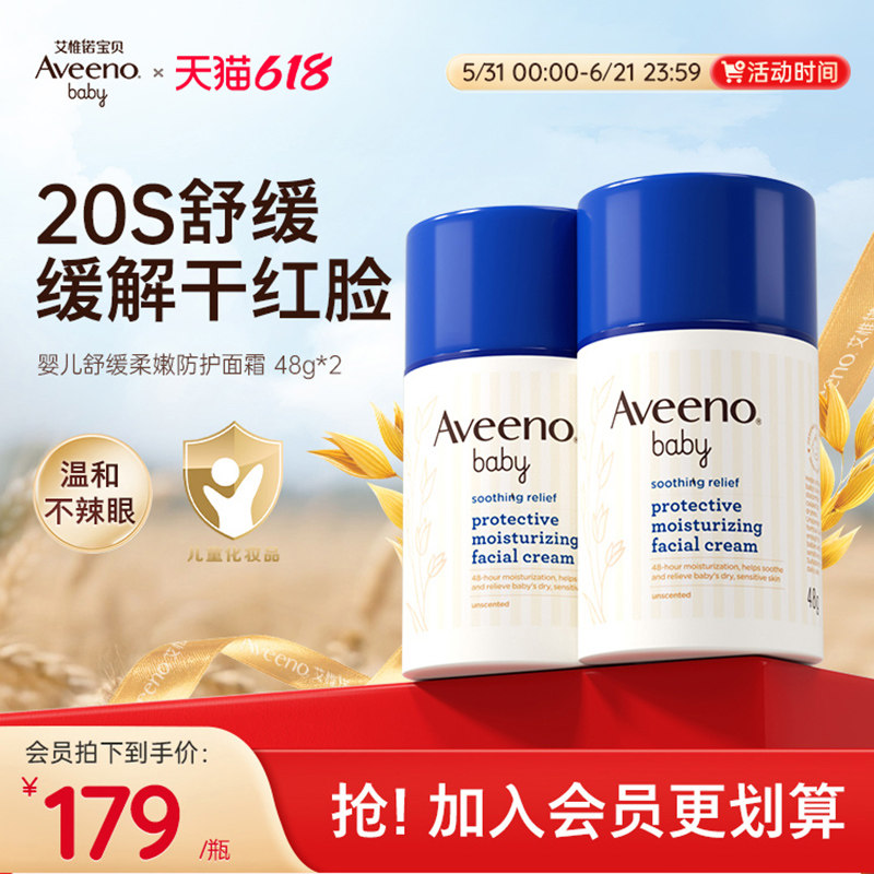 Aveeno艾惟诺/艾维诺婴儿舒缓面霜四季滋润保湿宝宝防护儿童