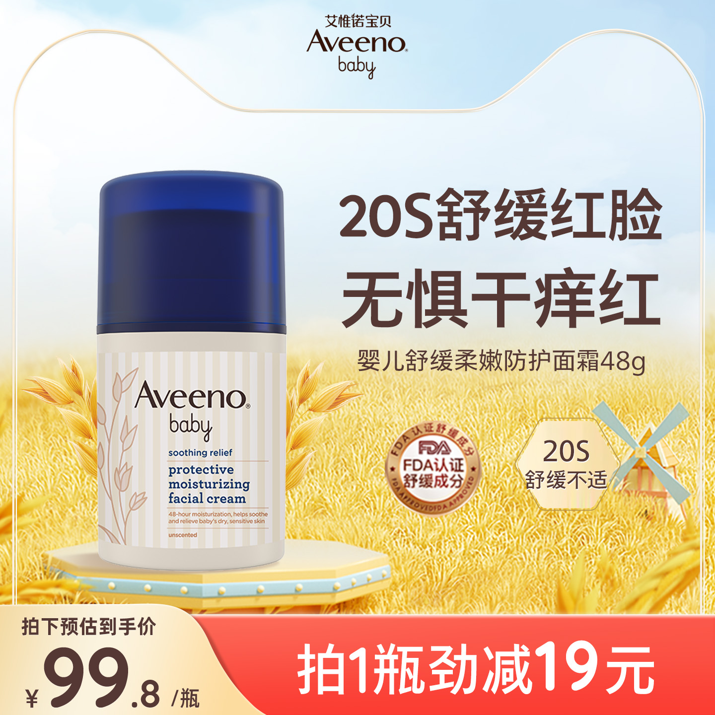 艾维诺婴儿舒缓面霜滋润保湿补水