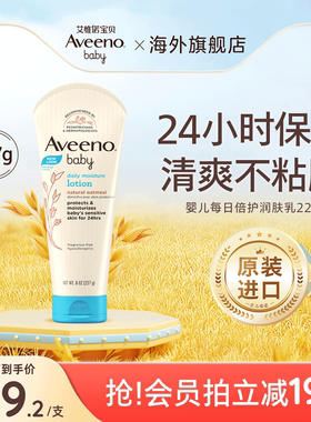 Aveeno艾惟诺/艾维诺婴儿润肤乳儿童身体乳春夏保湿面霜宝宝滋润