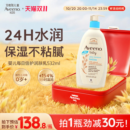 Aveeno艾惟诺/艾维诺婴儿润肤乳春夏补水保湿滋润身体乳儿童面霜