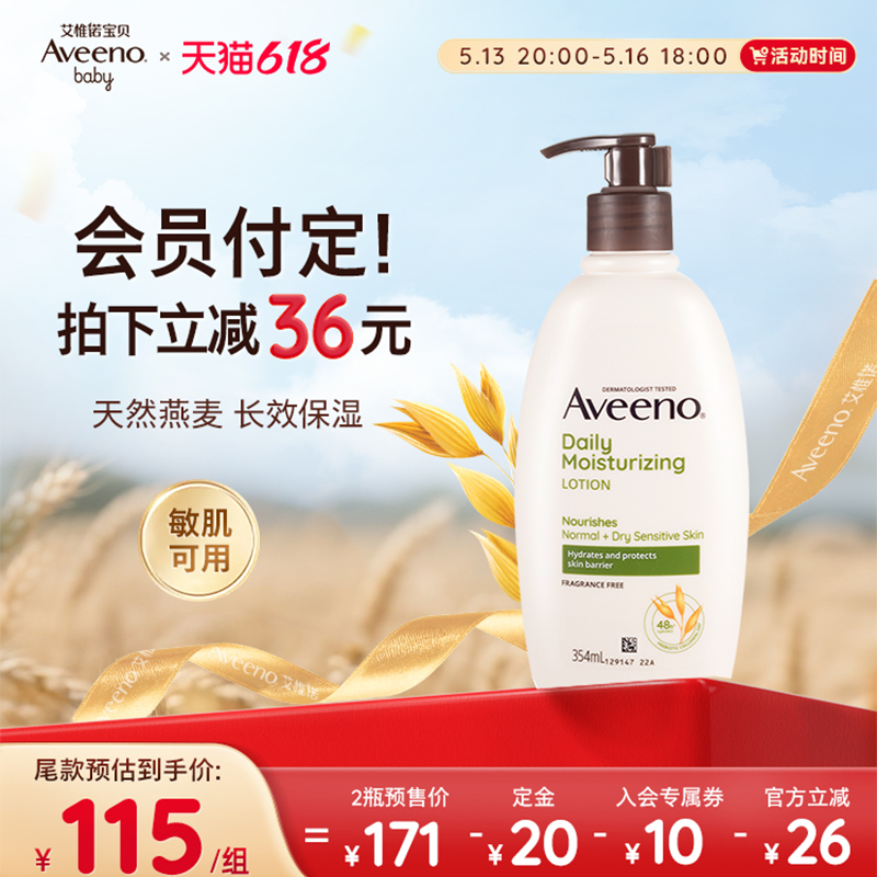 Aveeno艾维诺成人润肤乳天然燕麦春夏清爽补水护肤滋润保湿身体乳