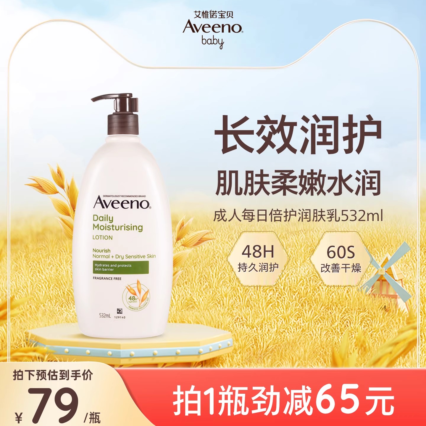 艾维诺成人润肤乳补水保湿身体乳