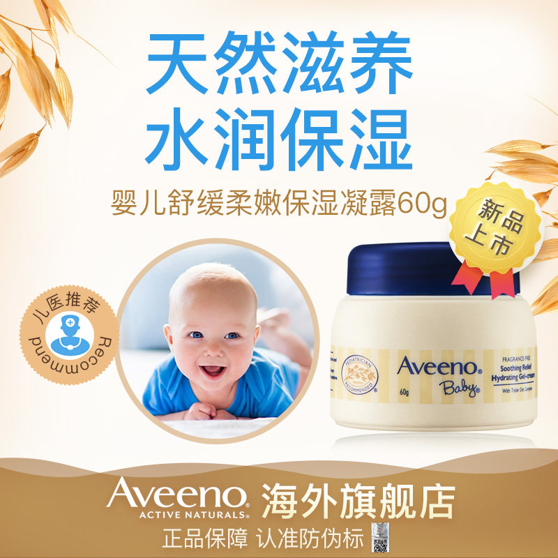 Aveeno艾惟诺婴儿舒缓柔嫩保湿凝露滋润男女宝宝润肤儿童面霜护肤