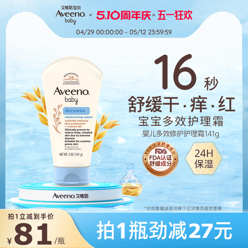 Aveeno艾惟诺/艾维诺婴儿多效修护面霜宝宝春夏滋润儿童保湿护理