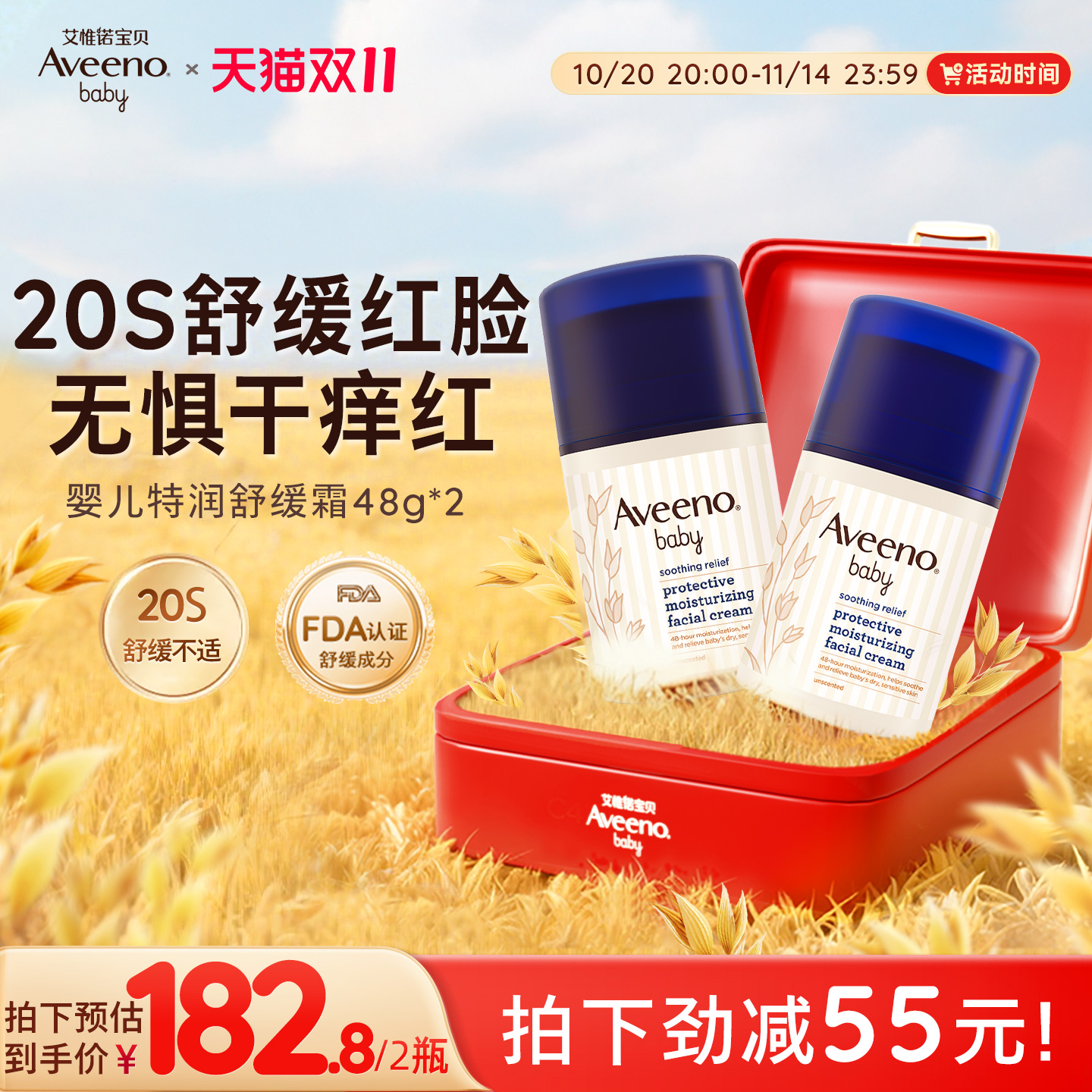 艾维诺婴儿舒缓面霜滋润补水保湿