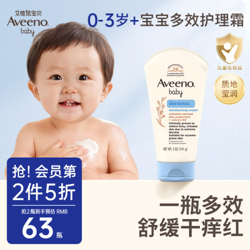 艾惟诺多效修护护理儿童面霜