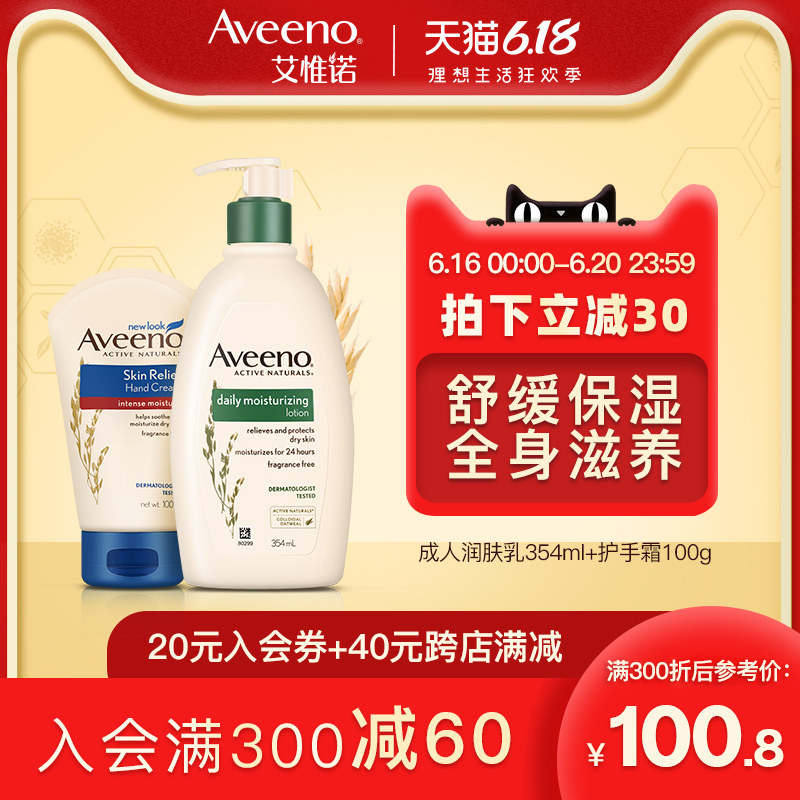 进口Aveeno艾惟诺男女天然燕麦补水身体润肤乳滋润保湿护手霜套装