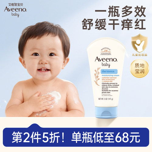 艾惟诺多效修护护理儿童面霜