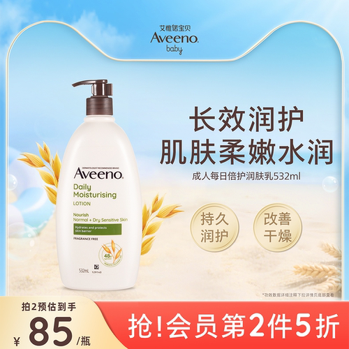 艾惟诺成人润肤乳滋润补水保湿