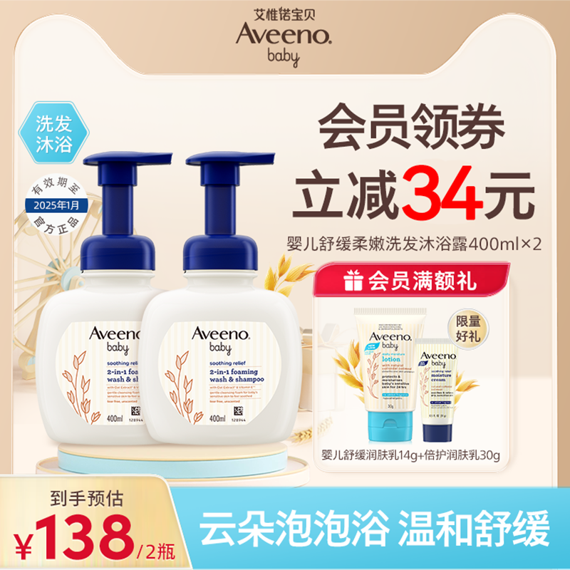 Aveeno艾惟诺/艾维诺婴儿泡泡洗发水宝宝洗护二合一大容量400ml