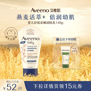 【推荐】Aveeno艾惟诺燕麦婴儿舒缓柔嫩润肤乳儿童保湿霜