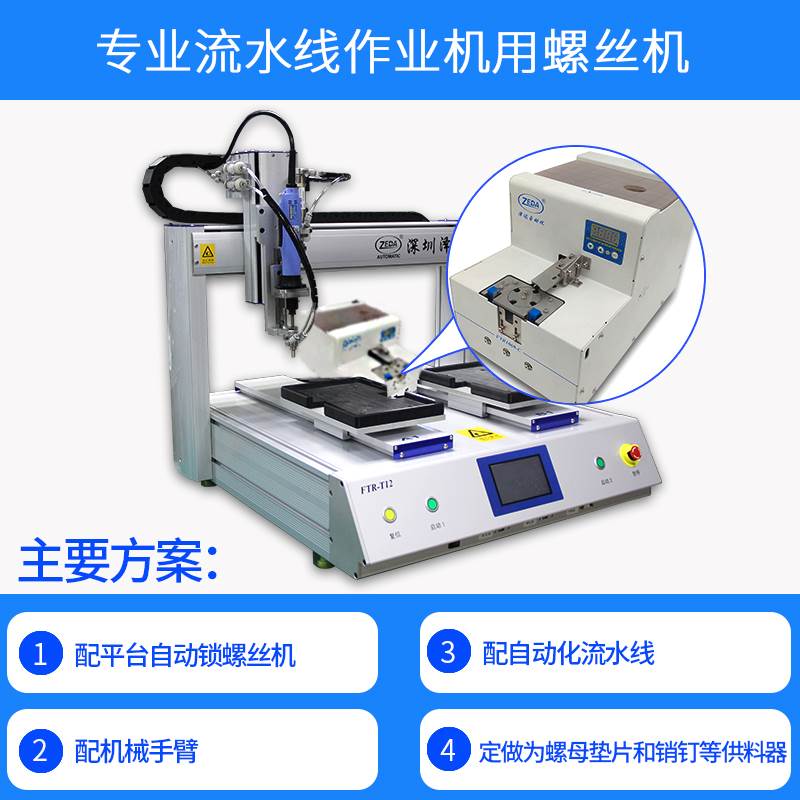 泽达ftr1069c螺丝机全自动螺丝供料器大料仓螺丝排列机螺丝供给机