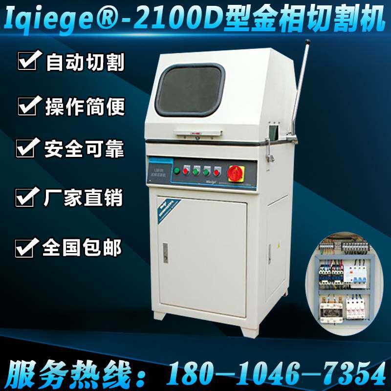 蔚仪lsq-100试样切割机金属材料切割机iqiege03-2100d金相切割机