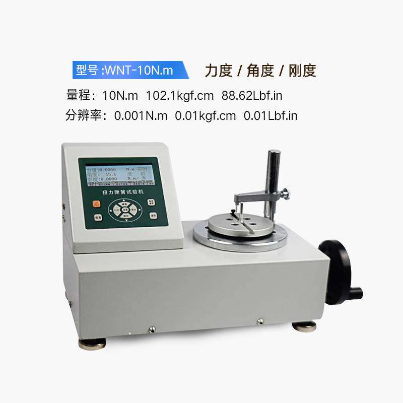 扭转弹簧试验机扭力测试仪扭矩检测扭力计旋转角度弹簧刚度测量仪