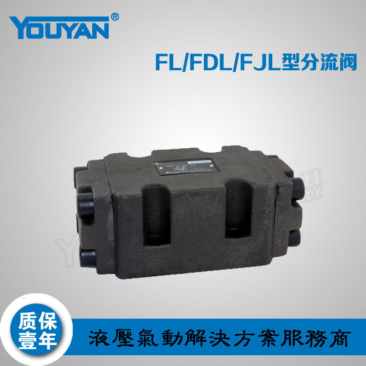 fdl分流集流阀fjl-b10h-s液压5油缸fl同步阀b15h,b20h,l20h,l10h