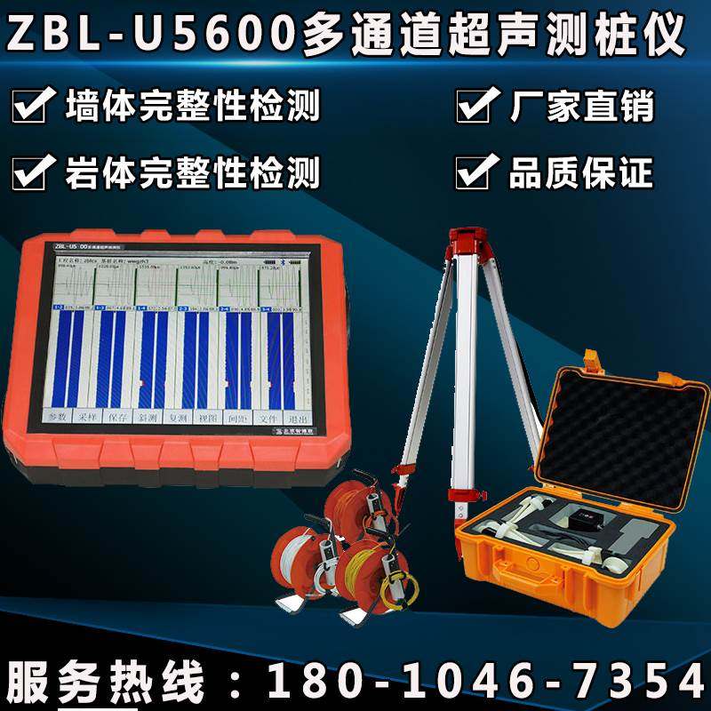 智博联zbl-u5600多通道非金属超声波测桩仪自动测桩仪/桩基检测仪