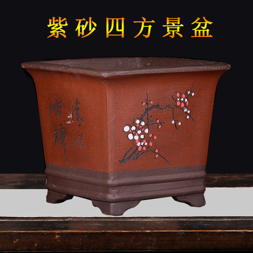 宜兴紫砂花盆四方角兰花大号