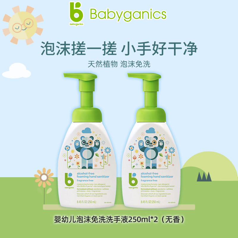 美国甘尼克宝贝天然泡沫宝宝免洗洗手液 儿童洗手液250ml*2无香