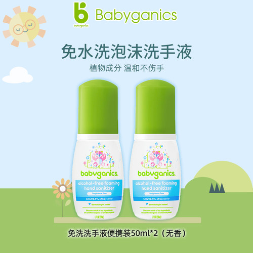 babyganics甘尼克宝贝免洗洗手液