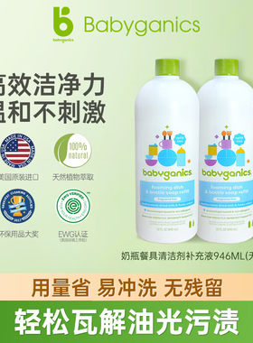 甘尼克宝贝进口奶瓶清洁剂946ml