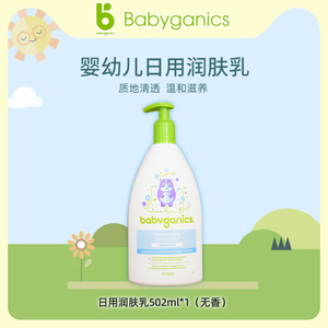 babyganics甘尼克宝贝婴儿专用润肤露身体乳儿童保湿乳液502ml/瓶