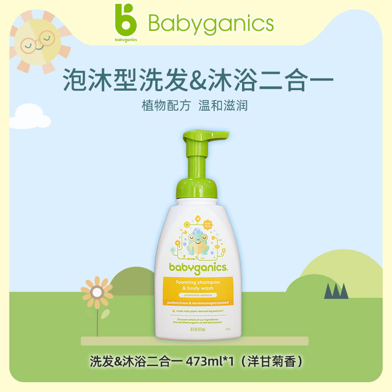 babyganics甘尼克宝贝婴儿宝宝洗发水沐浴露二合一洋甘菊香473ml