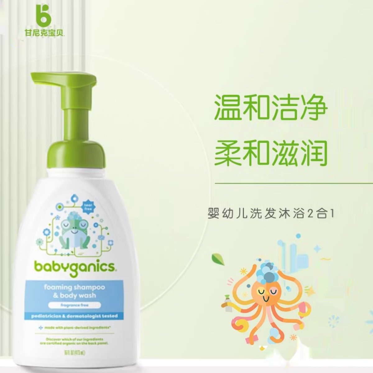 Babyganics甘尼克宝贝婴儿专用清洁洗发水沐浴露二合一473ml无香,婴童洗护,洗发水,淘宝优惠券,粉丝福利购,淘宝优惠卷