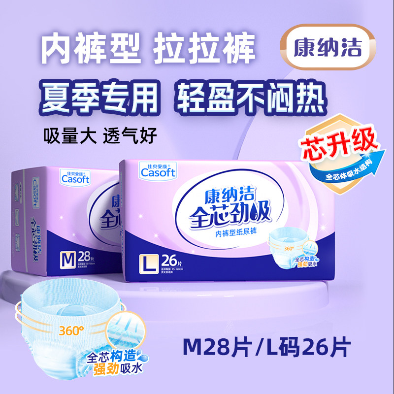 康纳洁薄款1200ml大吸量拉拉裤