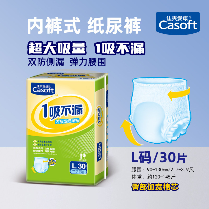 佳爽爱康成人拉拉裤大吸量