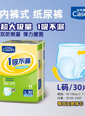 佳爽爱康成人拉拉裤MLXL任选内裤式纸尿裤男女老年人尿不湿
