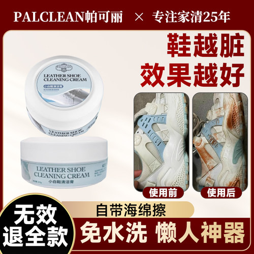 小白鞋多功能清洁膏专用神器鞋子清洗剂去污增白去黄擦鞋刷鞋泡沫