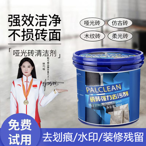 瓷砖清洁剂强力去污抛光去黄除垢