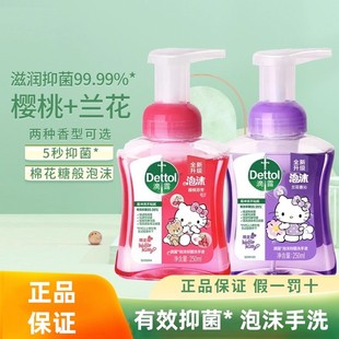 滴露泡沫抑菌洗手液250mL樱桃芬芳 kitty限定版联名款家用按压瓶