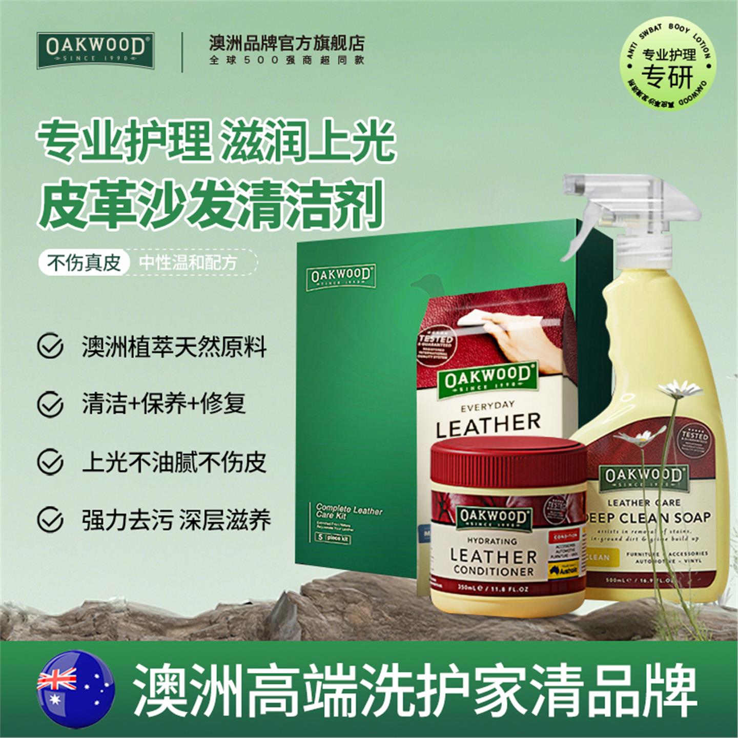 OAKWOOD真皮革沙发清洁剂护理保养油包包皮衣皮鞋滋润上光套装